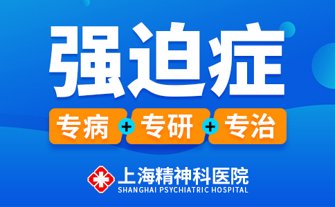 上海看强迫症好的医院