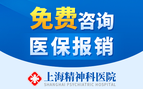上海治疗躁狂症医院排名
