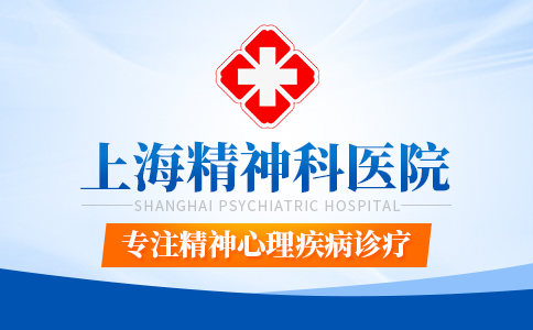 上海精神科医院在线预约在哪里